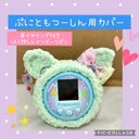 ぷにるんずぷにともつーしん用カバー　グリーンふわふわねこ　レインボーリボン星イヤリング　アンテナ穴ありストラップ穴あり