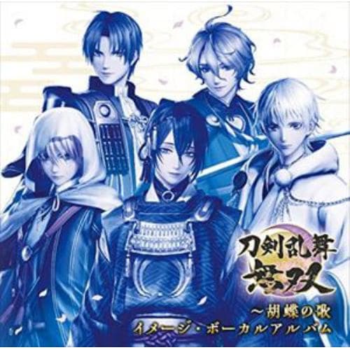 【CD】刀剣乱舞無双～胡蝶の歌 イメージ・ボーカルアルバム