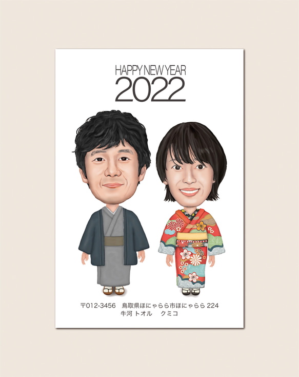 2022年賀状(リアル似顔絵 2名様) 30部印刷費ハガキ代込み