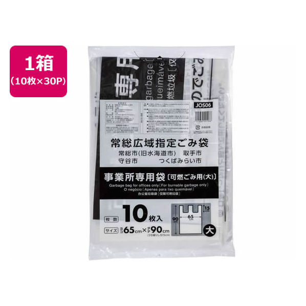 ジャパックス 常総広域指定 事業用 可燃ごみ 大 10枚×30P 取手付 FC406RG-JOS06