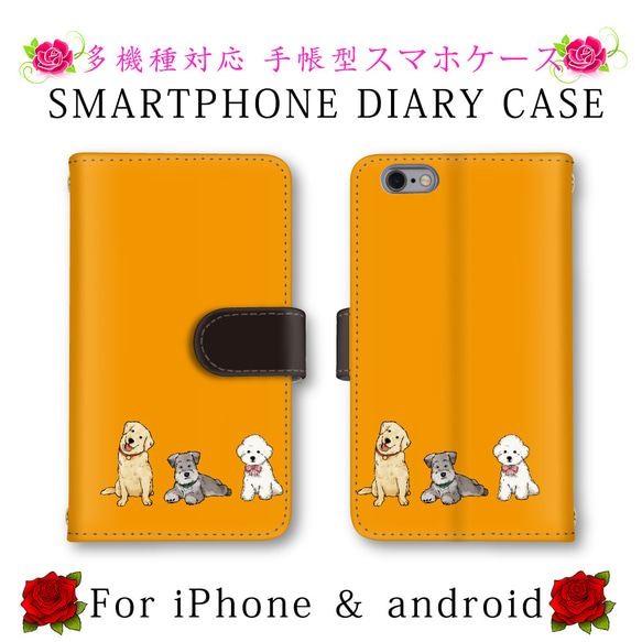 犬 イヌ スマホケース 手帳型 送料無料 ほぼ全機種対応 スマホカバー スマートフォンケース iPhone14