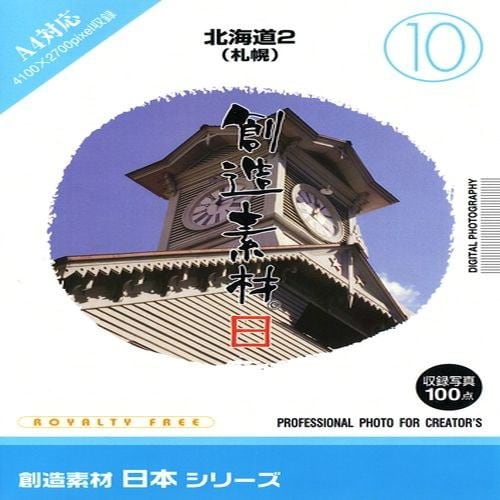 イメージランド 創造素材 日本(10) 北海道2(札幌) 935640