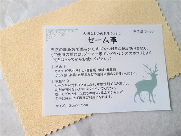 【セーム革】時計・眼鏡（メガネ）・貴金属など大切な物のお手入れに、汚れが驚くほどキレイにとれます