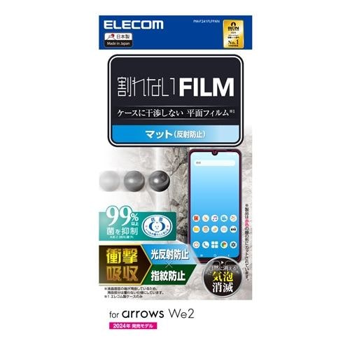 エレコム PM-F241FLFPAN arrows We2 ( F-52E ／ FCG02 ) フィルム アンチグレア 衝撃吸収 抗菌 指紋防止 反射防止 マット 気泡防止