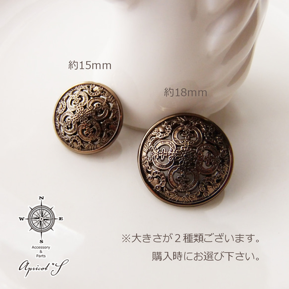 【6個】約15・18mm 透かし 模様 ボタン パーツ 金具 （ 真鍮古美/アンティークカラー） メタルボタン