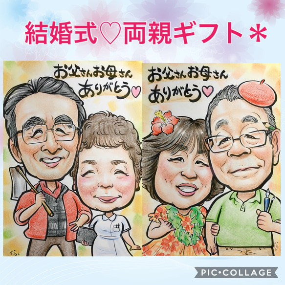 両親ギフト♡結婚式♡ご両家へ＊*似顔絵＊プレゼント