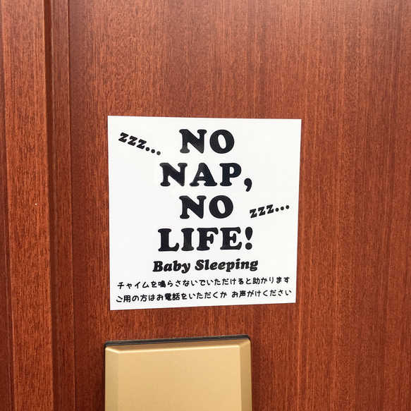 赤ちゃんが寝ています （ 起こさないで ）　マグネット ステッカー　NO NAP, NO LIFE!