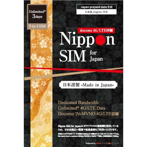 Nippon SIM for Japan 無制限版 3日（毎日3GB） 日本国内用 ドコモ回線 プリペイドデータSIMカード