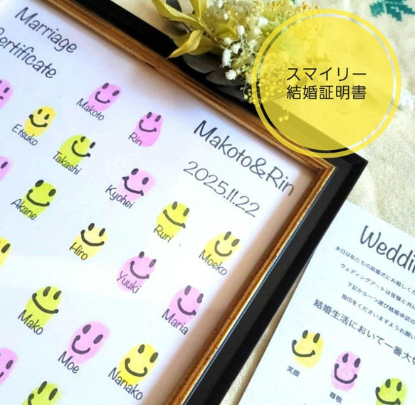 【名入れできます！】スマイリーの結婚証明書