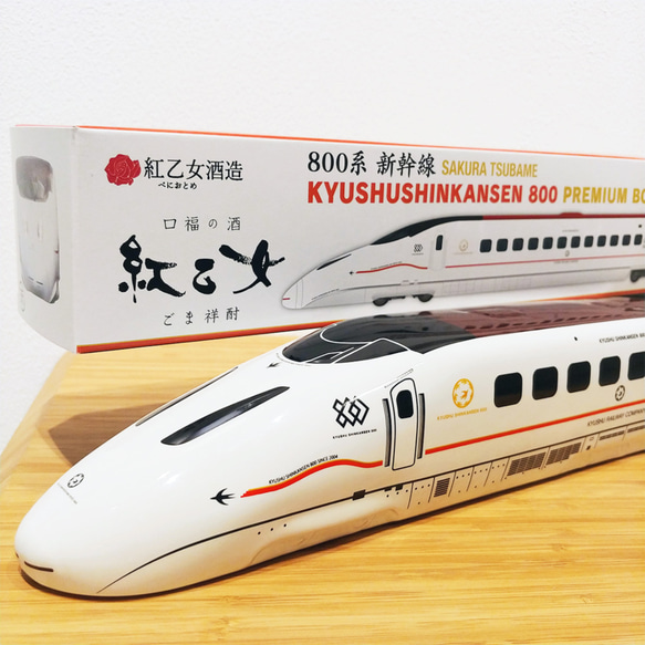 九州新幹線800系つばめ(紅乙女) 列車プレミアムボトル焼酎