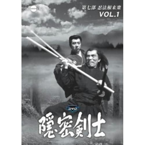 【DVD】隠密剣士第7部 忍法根来衆 HDリマスター版 Vol.1【宣弘社75周年記念】