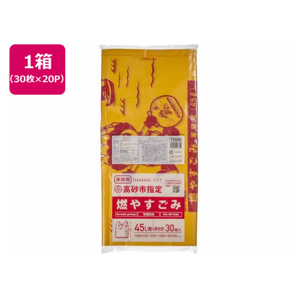 ジャパックス 高砂市指定 燃やすごみ 大 45L 30枚×20P 取手付 FC350RG-TSG06