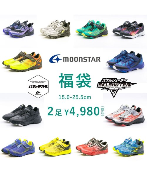 福袋 ムーンスター moonstar スーパースター スキルシューター キッズ ジュニア スニーカー FKB－TKHS