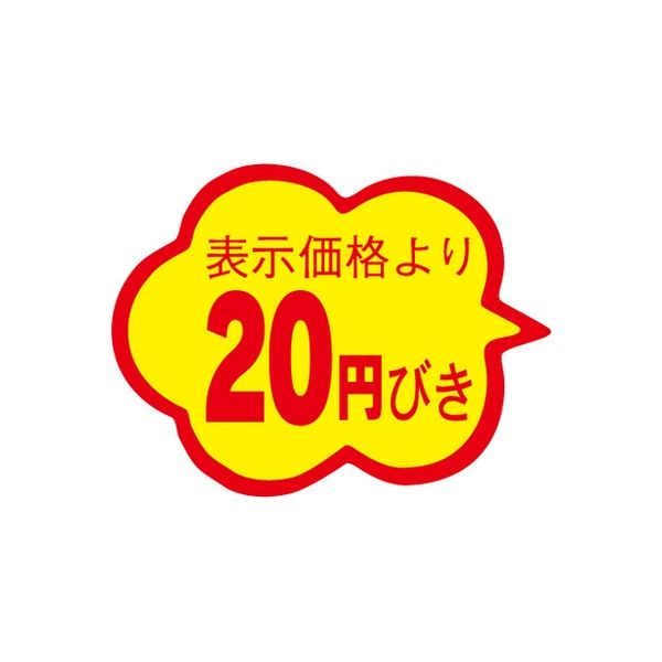 ササガワ 食品表示シール SLラベル 雲形 円びき カットなし