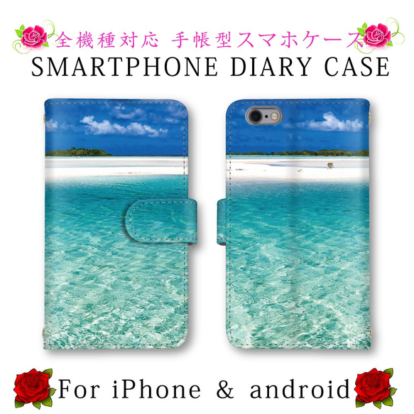 ほぼ全機種対応 スマホケース 手帳型 海 空 スマホカバー スマートフォンケース 定期入れ android