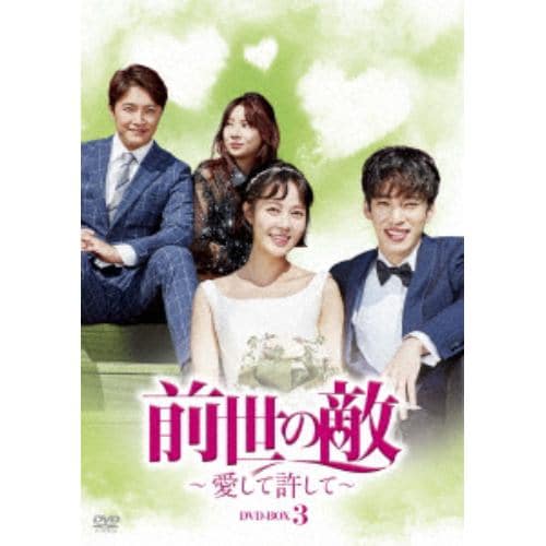 【DVD】 前世の敵～愛して許して～ DVD-BOX3