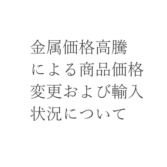 更新《重要》価格や入荷についてのお知らせ