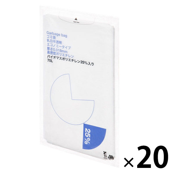 アスクル 乳白半透明ゴミ袋エコノミー バイオマス素材25%　高密度タイプ 10L/20L/30L/45L/70L/90L