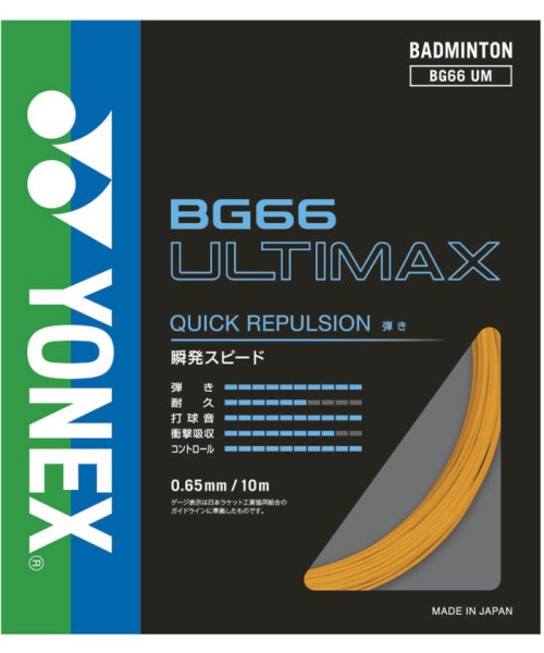 Yonex ヨネックス バドミントン BG66 アルティマックス BG66UM 005