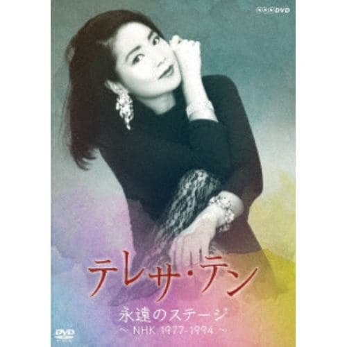 【DVD】テレサ・テン ／ 永遠のステージ ～NHK1977-1994～