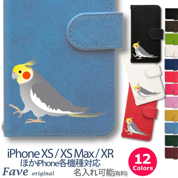 【 オカメインコ～ノーマル 】 手帳型 スマホケース iPhone Android AQUOS Xperia