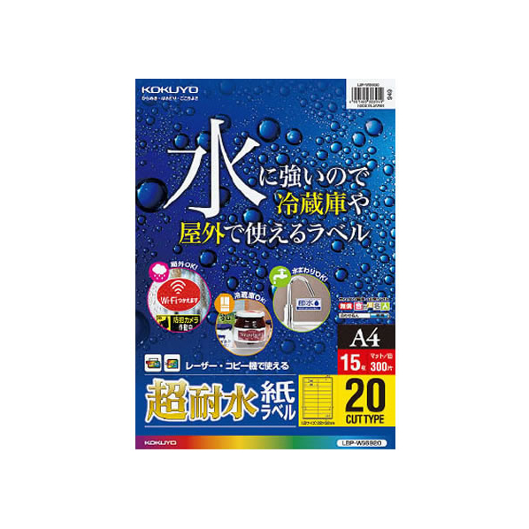 コクヨ カラーレーザー&カラーコピー用超耐水紙ラベル A4 20面 15枚 F954168-LBP-WS6920