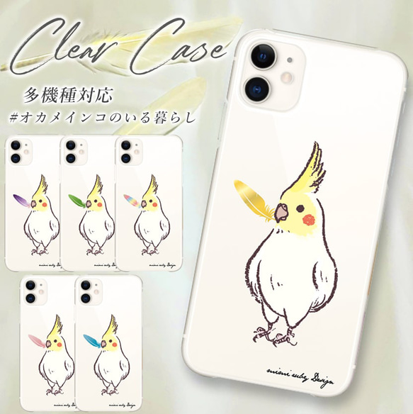 抗菌 送料無料 オカメインコ 透明 スマホケース iphone 14 13 ハード ケース カバー ほぼ全機種対応 人気