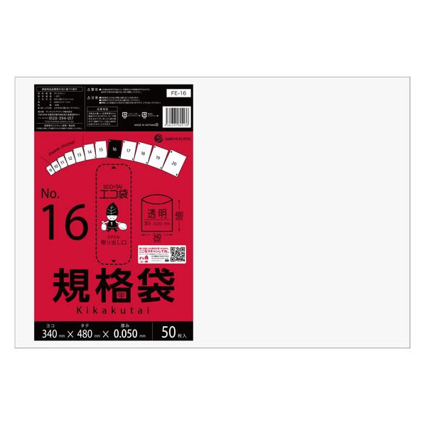 サンキョウプラテック 規格袋 16号 0.05mm厚 50枚入 FCV4057-FE-16