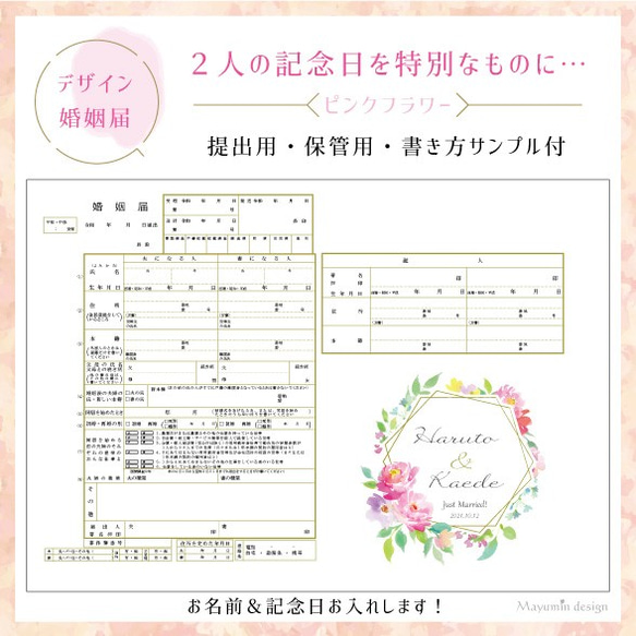 ★発売記念★デザイン婚姻届２枚【ピンクフラワー】★3000円→2500円★*書き方サンプル付