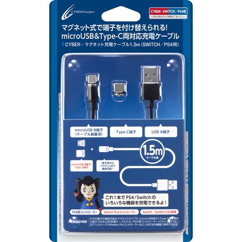 サイバーガジェット CY-NSP4MGCC-1.5Bマグネット充電ケーブル (Switch／PS4 用) ブラック 1.5m