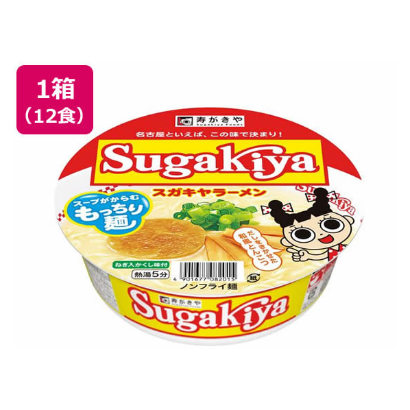 寿がきや カップSUGAKIYAラーメン 100g×12個 FCV3933