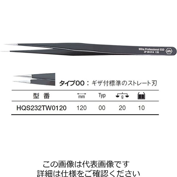 Wiha ESD 精密ピンセット タイプSS 130mm HLS232TWS135 1セット(2本)（直送品）