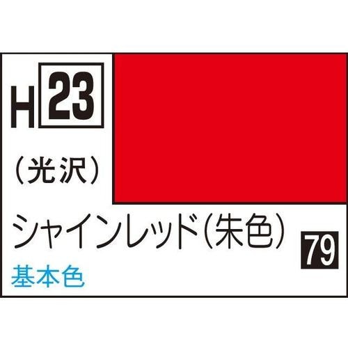 GSIクレオス 水性ホビーカラー H23 シャインレッド（朱）