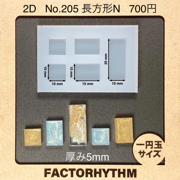 No.205 長方形N【シリコンモールド レジン モールド 四角 レクタングル】