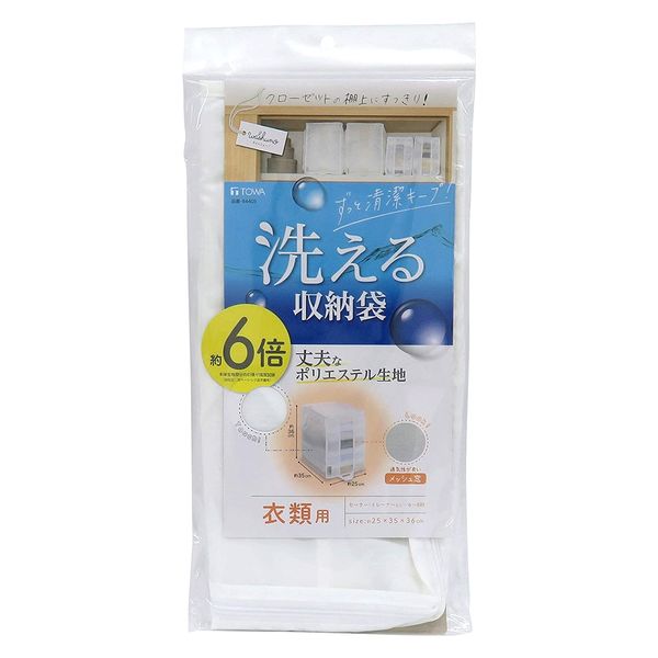 washuno 丈夫な洗える衣類収納(ケース販売：90個) 4901983844055 1ケース（90個） 東和産業（直送品）