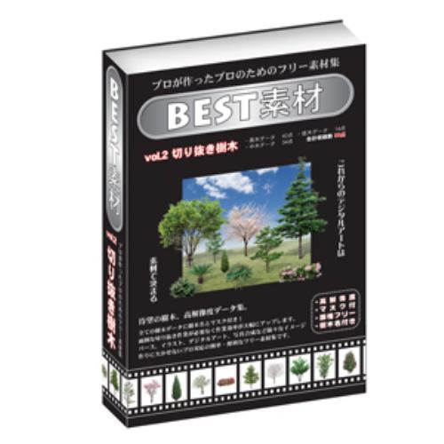 美貴本BEST素材vol.2 切り抜き樹木