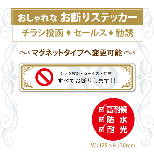 【おしゃれなお断りステッカー】チラシ投函・セールス・勧誘 お断りステッカー／お断りマグネット