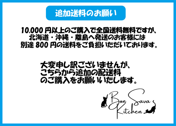 送料無料の際の北海道・沖縄・離島への別途送料