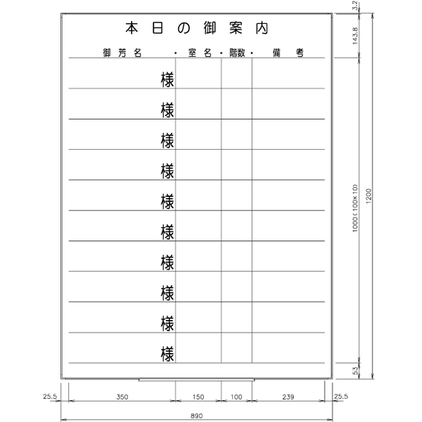 日学　ライトフレームホワイトボード罫引　本日の御案内