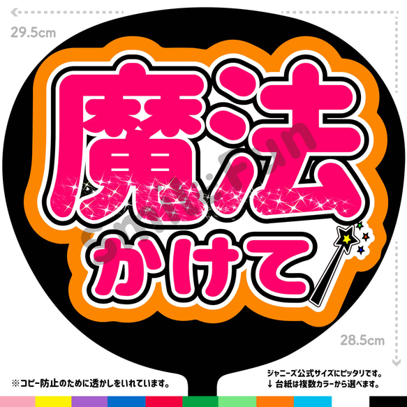 CX-1108 コンサートうちわ ファンサ文字 うちわ うちわ文字 団扇文字 手作り うちわ文字 応援うちわ