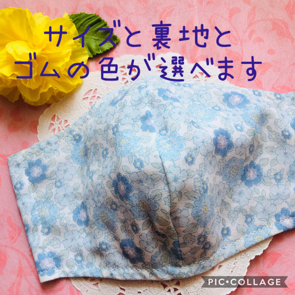 サイズ と 裏地 が 選べる 立体マスク 布マスク 男性用 女性用 子供用 小花柄 花柄 大人かわいい きれいめ