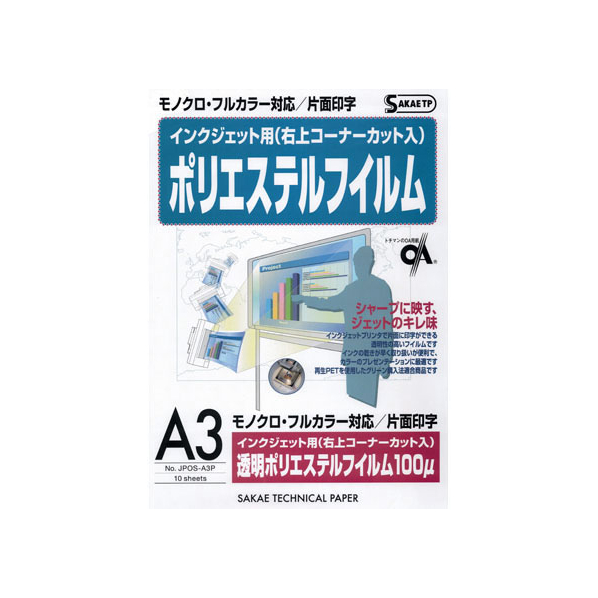 SAKAEテクニカルペーパー IJ用片面ポリエステルフイルム100μA3 10枚 FC60114-JPOS-A3P