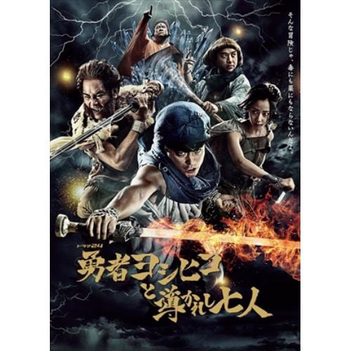 ＜DVD＞ 勇者ヨシヒコと導かれし七人 DVDBOX