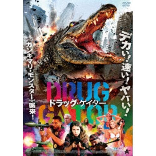 【DVD】ドラッグ・ゲイター