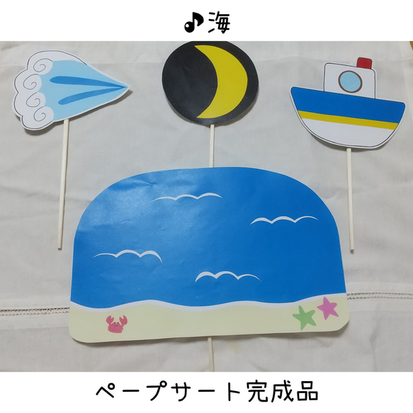 【完成品】海 ペープサート