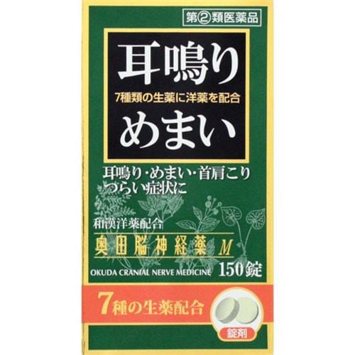 【指定第2類医薬品】【濫用等のおそれのある医薬品】奥田製薬 奥田脳神経薬(M) (150錠)