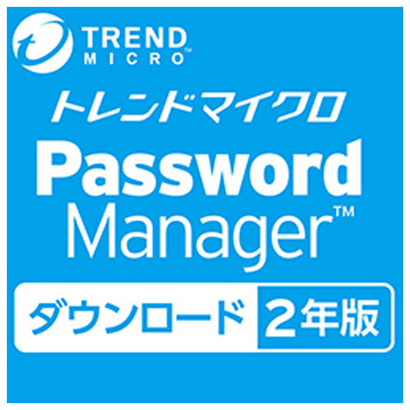 トレンドマイクロ パスワードマネージャー ダウンロード 2年版[Win/Mac ダウンロード版] DLﾊﾟｽﾜ-ﾄﾞﾏﾈ-ｼﾞﾔ-2Y21DL