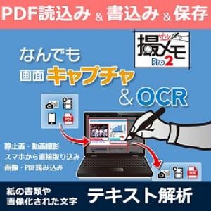 メディア・ナビゲーション なんでも画面キャプチャ & OCR [撮メモ Pro 2]