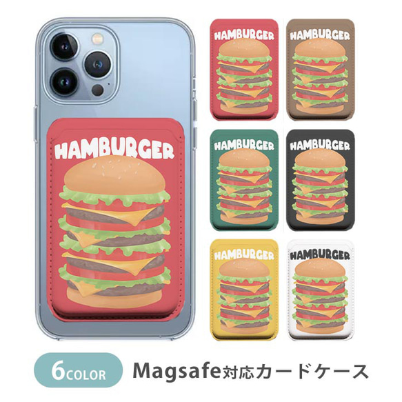 MagSafe対応 カードケース マグセーフ ハンバーガー ハンバーグ ジャンクフード アメリカン ic_mcp024