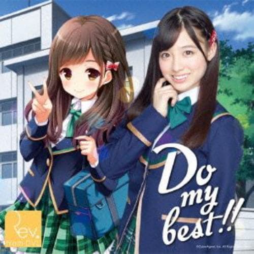 【CD】Rev.from DVL ／ Do my best !!(Type-B)